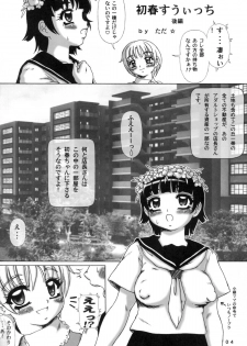 (C83) [nakayama shiki kenkou tosho (Tada Atsunori)] Uiharu Switch 2 - page 4