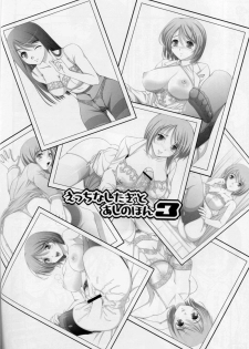 (Mimiket 24) [Poppozu (Hiyoko Daiou)] Ecchi-na Shitagi to Ashi no Hon 1+2+3 - page 31