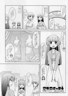 (C81) [Poppozu (Hiyoko Daiou)] Ecchi-na Shitagi to Ashi no Hon 7 - page 19
