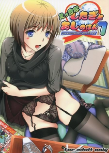 (C81) [Poppozu (Hiyoko Daiou)] Ecchi-na Shitagi to Ashi no Hon 7 - page 1