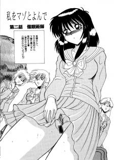 [MoonRevenge] Watashi o Mazo to Yonde [Digital] - page 24