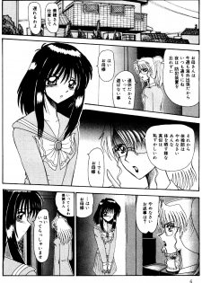 [MoonRevenge] Watashi o Mazo to Yonde [Digital] - page 9