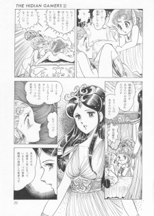 [Konoma Kazuho] The Hidian Gamers [Decensored] - page 28