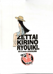 (C83) [Hyoco Road (Hyocorou)] Zettai Kirino Ryouiki (Ore no Imouto ga Konna ni Kawaii Wake ga Nai) - page 24