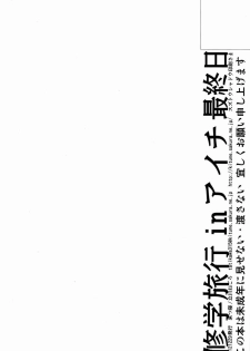 (C83)[Kitsune (Tachikawa Negoro)] Shuugaku Ryokou in Aichi Saishuu bi (Cardfight!! Vanguard) - page 25