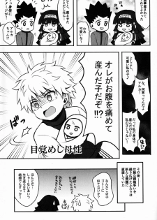 (C83) [Shounen Byoukan (Kanno Izuka)] Ore no Imouto ga Konna ni .. na Wake ga nai kan (Hunter X Hunter) - page 16