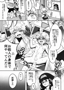 (C83) [Shounen Byoukan (Kanno Izuka)] Ore no Imouto ga Konna ni .. na Wake ga nai kan (Hunter X Hunter) - page 12