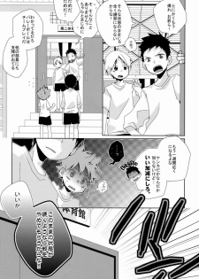 (C83) [Piyoko no Tamago (Ayanario)] Looking!! (Haikyuu!!) - page 13