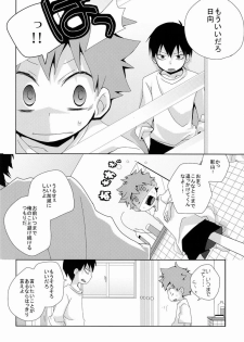 (C83) [Piyoko no Tamago (Ayanario)] Looking!! (Haikyuu!!) - page 9