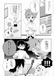 (C83) [Piyoko no Tamago (Ayanario)] Looking!! (Haikyuu!!) - page 6