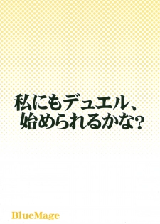 (C83) [BlueMage (Aoi Manabu)] Kotori-chan to Peropero Shitari Saretari (Yu-Gi-Oh Zexal) - page 2