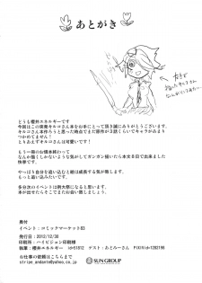 (C83) [Sakurai Dai Energy (Sakurai Energy)] Tasukete!! Haru Senpai!!!! (Shinmai Fukei Kiruko-san) - page 22