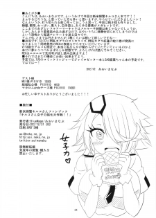 (C83) [BlueMage (Aoi Manabu)] Kiruko-san Joshiryoku Kyouka Daisakusen!! (Shinmai Fukei Kiruko-san) - page 26
