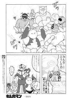 (C83) [BlueMage (Aoi Manabu)] Kiruko-san Joshiryoku Kyouka Daisakusen!! (Shinmai Fukei Kiruko-san) - page 21
