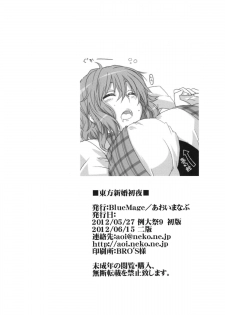 (Reitaisai 9) [BlueMage (Aoi Manabu)] Touhou Shinkon Shoya (Touhou Project) - page 18
