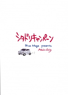 (CT21) [BlueMage (Aoi Manabu)] Shitadori Campaign (Chousoku Henkei Gyrozetter) - page 2