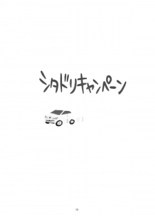 (CT21) [BlueMage (Aoi Manabu)] Shitadori Campaign (Chousoku Henkei Gyrozetter) - page 18