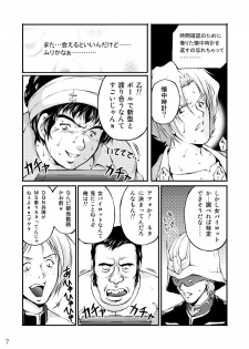 (C69) [Master Mind (Sakaki Naomoto)] Sensha Otoko ~The Story of the Tank Man~ (Kidou Senshi Gundam) - page 6