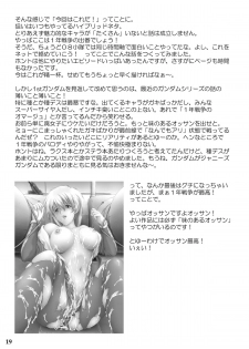 (C69) [Master Mind (Sakaki Naomoto)] Sensha Otoko ~The Story of the Tank Man~ (Kidou Senshi Gundam) - page 18
