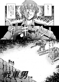(C69) [Master Mind (Sakaki Naomoto)] Sensha Otoko ~The Story of the Tank Man~ (Kidou Senshi Gundam) - page 2