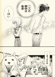 [Natsuba Yashi] Pet no Jikan - Pet Tune Lovers - page 17