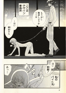 [Natsuba Yashi] Pet no Jikan - Pet Tune Lovers - page 10