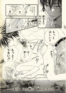 [Natsuba Yashi] Pet no Jikan - Pet Tune Lovers - page 13