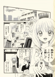 [Natsuba Yashi] Pet no Jikan - Pet Tune Lovers - page 14