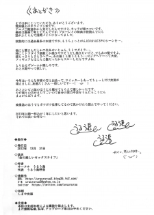 (C83) [Uruujima (Uruujima Call)] Yo no Tanoshii Sex Life (Kyoukai Senjou no Horizon) - page 37