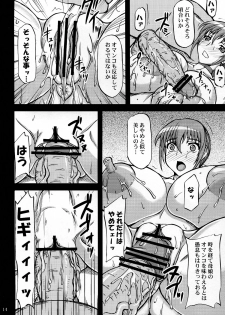 (C83) [Anglachel (Yamamura Natsuru)] Chichijiru Musume (Dead or Alive) - page 14