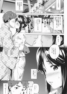 (C83) [Shinjugai (Takeda Hiromitsu)] Mana Tama Plus 2 (Love Plus) - page 5