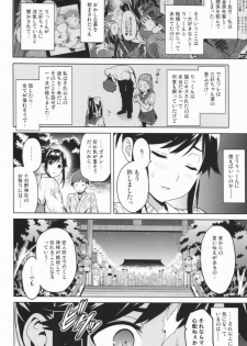 (C83) [Shinjugai (Takeda Hiromitsu)] Mana Tama Plus 2 (Love Plus) - page 6