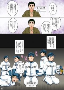 [Sushipuri (Kanbe Chuji)] Yakyuu-bu Kan (Last Inning) [Digital] - page 2