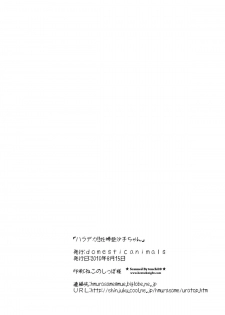 (C78) [Domestic animals (Murasame Maru)] Haradeka!! Ninpu Asako-chan - page 33