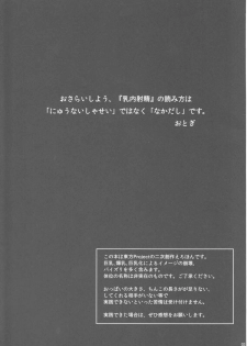 (C80) [Miwaku-iro Missile (Otogi)] Touhou Paizuri Shijuuhatte Shita (Touhou Project) - page 2