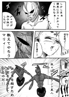 [Shade no Urahime] Ultra Mairi Monogatari 2 - Shade no Erona Hon IV (Ultraman) - page 12