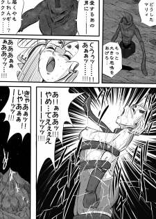 [Shade no Urahime] Ultra Mairi Monogatari 2 - Shade no Erona Hon IV (Ultraman) - page 17