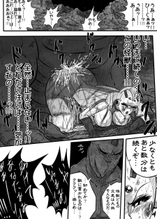 [Shade no Urahime] Ultra Mairi Monogatari 2 - Shade no Erona Hon IV (Ultraman) - page 32