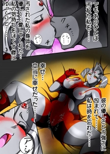 [Shade no Urahime] Ultra Mairi Monogatari 2 - Shade no Erona Hon IV (Ultraman) - page 6