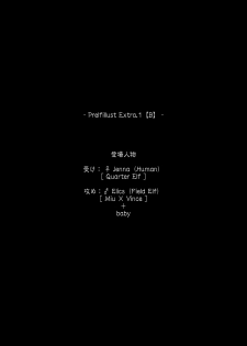 [光華猟兵] Prelfillust Extra.1 Joint+ex - page 22