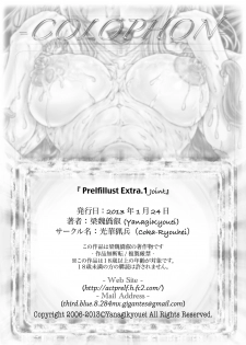 [光華猟兵] Prelfillust Extra.1 Joint+ex - page 37