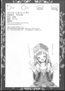 (C79) [Botugo (RYO)] Toto Mimi (Atelier Totori ~The Alchemist of Arland 2~) - page 25
