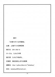 (C80) [Takadoya-tei (Takadoya Akira)] Hiyake ga H na Kappa Musume (Touhou Project) [English] [desudesu] - page 16