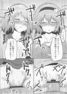 (C83) [Hakuginmokusei (Poshi)] Komeiji Immoral (Touhou Project) - page 14