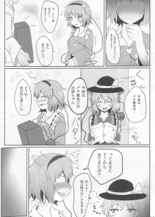 (C83) [Hakuginmokusei (Poshi)] Komeiji Immoral (Touhou Project) - page 16