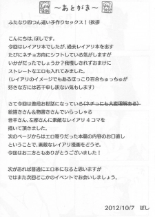 (Kouroumu 8) [Hakuginmokusei (Poshi)] Yoi Ko wo Tsukurou Kamae wa Back (Touhou Project) - page 25