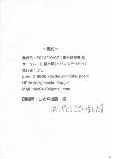 (Kouroumu 8) [Hakuginmokusei (Poshi)] Yoi Ko wo Tsukurou Kamae wa Back (Touhou Project) - page 30