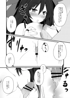 [Unimayo Chuubou (Mayohara-san)] Okuu-chan wa O-⑨ dakara Natsukaze wo Hikukamoshirenai (Touhou Project) - page 13