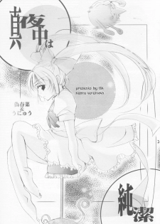 (SUPER10) [UA (Teramoto Kaoru)] Mayonaka wa Junketsu (Ukagaka) - page 2