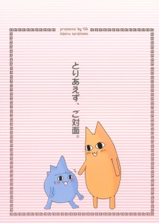 (SUPER10) [UA (Teramoto Kaoru)] Mayonaka wa Junketsu (Ukagaka) - page 18